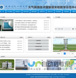 大气探测实验教学示范中心