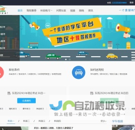 东莞驾校_东莞驾校一点通_东莞学车_找驾校 - - 学车易