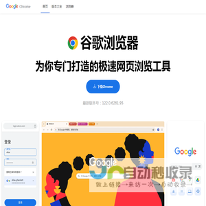 谷歌Chrome浏览器2024最新版下载-Google官方版网络浏览器