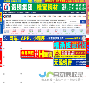 【创大钢铁】-钢材批发-钢铁企业黄页-钢铁商务平台