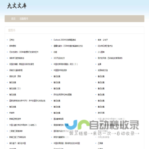 九文文库-读书资讯网-读书资讯分享网