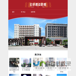 广州技师学院_广州高级职校_广州技工学校_广州中专学校-云轩君谈职教