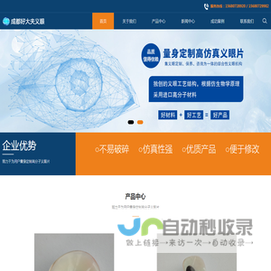 成都假眼定制_成都义眼定制-成都好大夫义眼定制中心