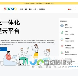 Zoho 系统-Zoho中国代理商