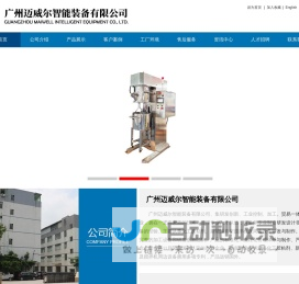 广州迈威尔智能装备有限公司,搅拌机