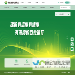 贵州省农村信用社官方网站