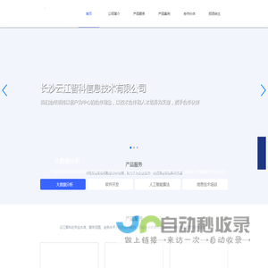 云江智科-长沙云江智科信息技术有限公司