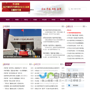 网站截图