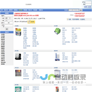 捷帝办公用品网