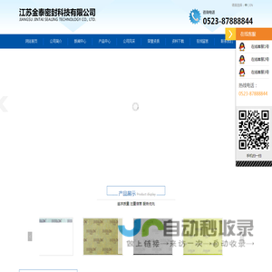 江苏金泰密封科技有限公司