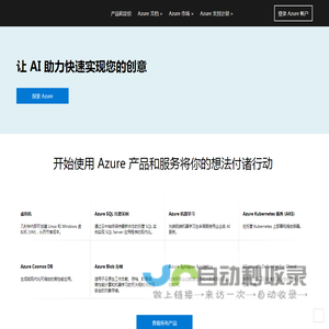 云计算服务由世纪互联运营 | Microsoft Azure