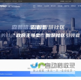智慧社区|市域社会治理|智慧党建|数字乡村|一网统管|智慧治理|智慧园区|智慧街道平台系统_森普信息集团