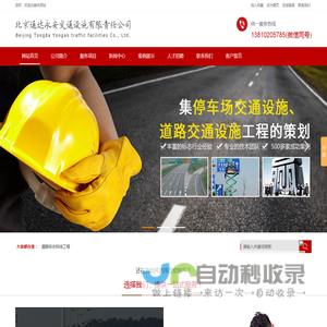 道路标志标线工程,地下车库交通设施工程,交通安全设备 - 北京通达永安交通设施有限责任公司