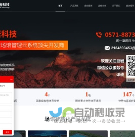 巨岩科技-智能场馆,智慧场馆系统,场馆智能化,场馆系统改造,智慧体育