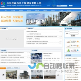首页-山东胜越石化工程建设有限公司