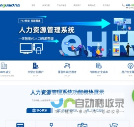 万古科技_eHR系统_人力资源管理系统_ HR软件_人事管理软件