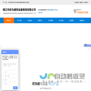 靖江市欣为通风设备制造有限公司