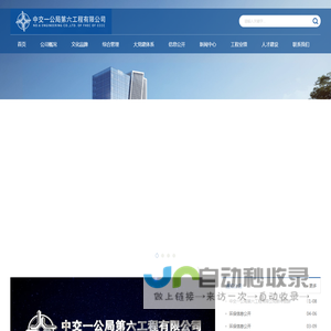 中交一公局第六工程有限公司