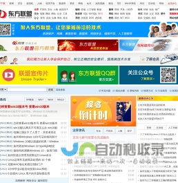 东方联盟_零基础学网络技术(黑客防御_培训_视频教程)