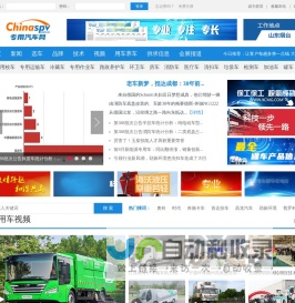 专用汽车网-专用汽车,专用车,特种车,半挂车,工程车,自卸车,消防车,环卫车,医疗车,路政养护车