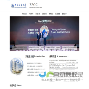 上海交通大学 EPCC新兴并行计算研究中心