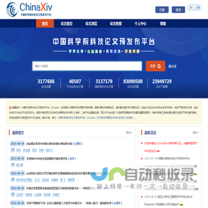 ChinaXiv.org 中国科学院科技论文预发布平台