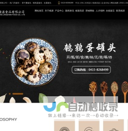 滑子蘑罐头_鹌鹑蛋罐头_水露罐头-凤城市精湛食品有限公司