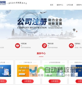 广州公司注册|广州注册公司|广州代办公司注册哪家好_广州注册公司的流程及费用-广州正穗财税官网-账品会-官网
