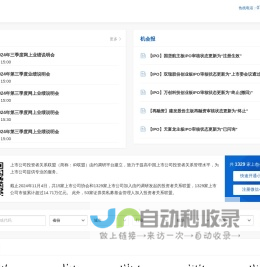 投资者关系小程序|IR小程序|投资者关系联盟|IR联盟