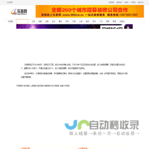 【乐装网】_装修网加盟,装修网代理,装修公司加盟,装饰网加盟