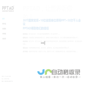 PPTAD-杭州PPT制作公司|杭州PPT设计公司|PPT美化|PPT定制-杭州丕丕梯广告有限公司