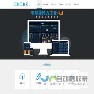 汇川工业云