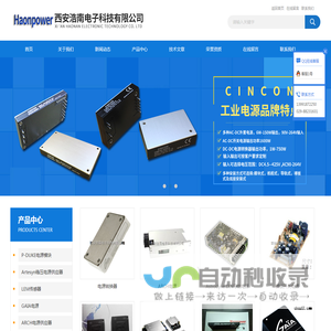 ARCH电源-CINCON电源-COSEL电源-西安浩南电子科技有限公司