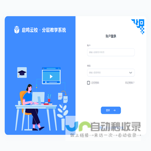 启鸣云校 · 数字驱动教学平台
