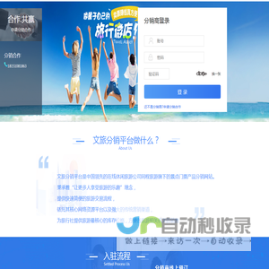 同程文旅分销系统-登录-严禁低价分销产品，如发现，将冻结账户，停止一切合作！