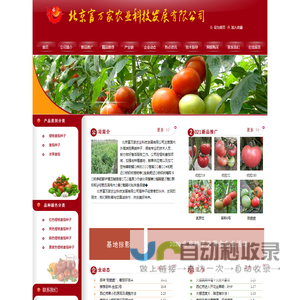 北京富万家农业科技发展有限公司