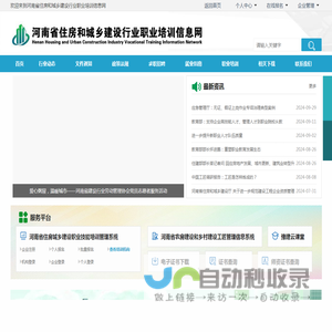 河南省住房和城乡建设行业职业培训信息网