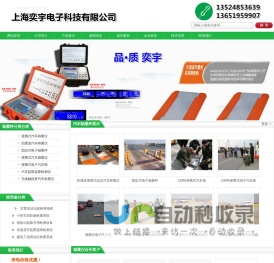 轴重秤,轴重仪,汽车称重仪,便携式汽车衡-上海奕宇电子科技有限公司