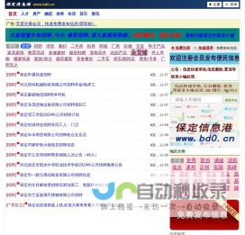 保定信息港(保定供求网) - 保定便民供求信息免费发布平台