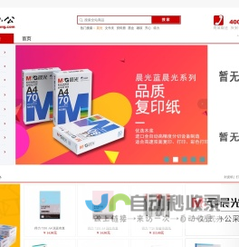大办公-总站-大办公——连锁办公用品配送,诚招办公用品店加盟代理合作