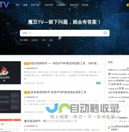 魔豆TV - 一个专注直播分享的网站！