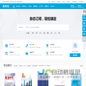 【发表网】杂志发表平台网站-发表云