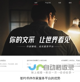 书伴作家服务平台_首页