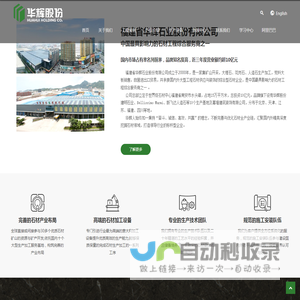 欢迎访问福建省华辉石业股份有限公司官网