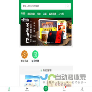 再康网-您的专业网上药店，提供网上买药、药品网购的合法药房网站