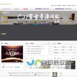 Welcome to CENTURY 21 China-欢迎访问21世纪不动产中国网站