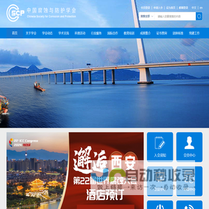 首页_中国腐蚀与防护学会