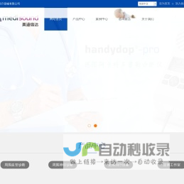 美迪信达（北京）医疗器械有限公司