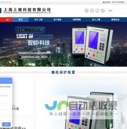 专业生产:继电器_微机保护装置_多功能电力仪表_智能操控装置-上海上继科技有限公司【官网】
