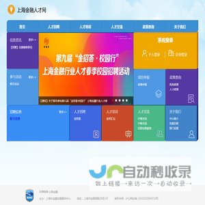 上海金融人才网